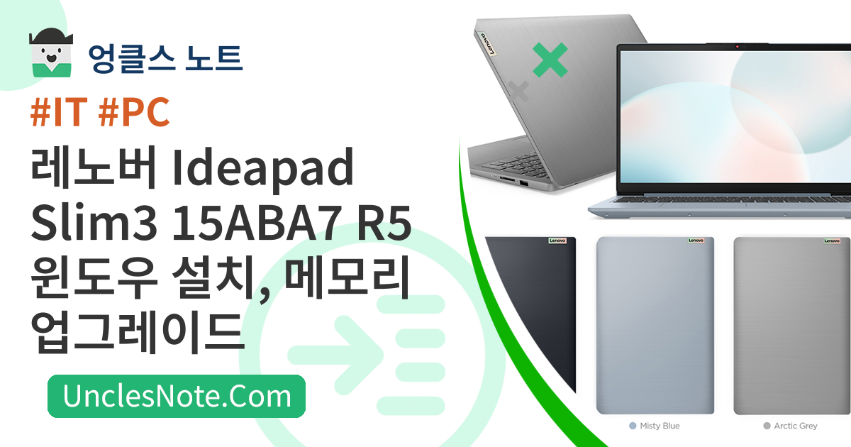 레노버 Ideapad Slim3 15ABA7 R5 윈도우 설치, 메모리 업그레이드
