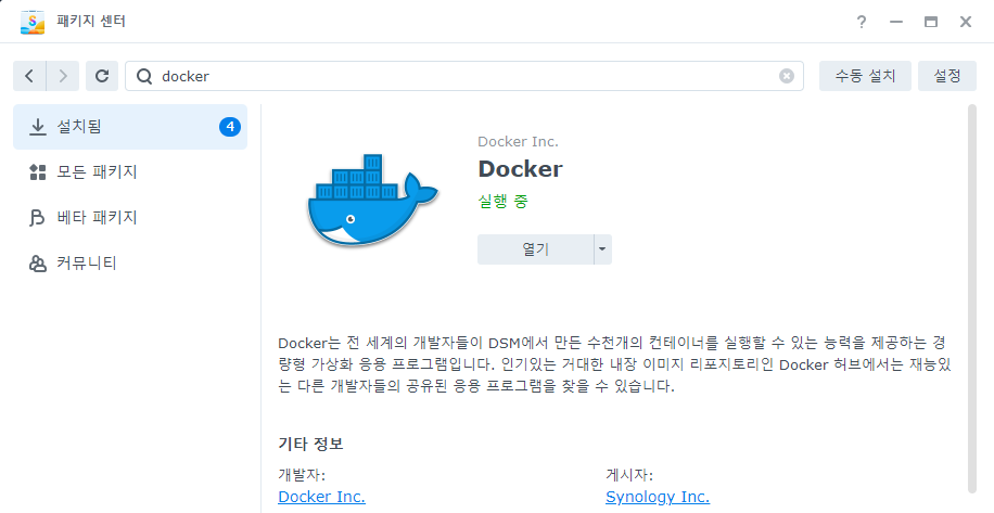 Synology NAS GUI - パッケージ センター - Docker