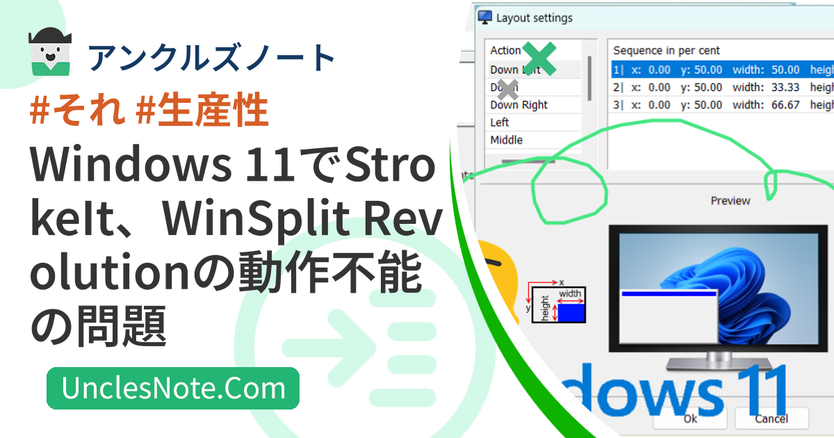 Windows 11でStrokeIt、WinSplit Revolutionの動作不能の問題
