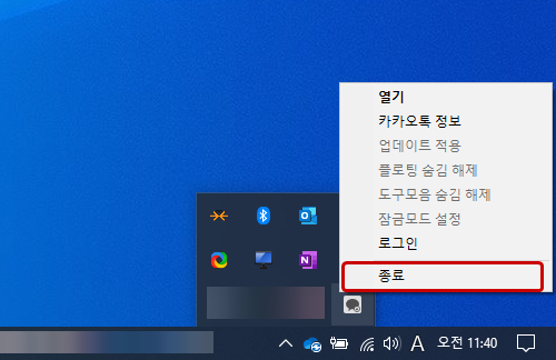 Right click on the KakaoTalk icon at the bottom right of the window > Exit